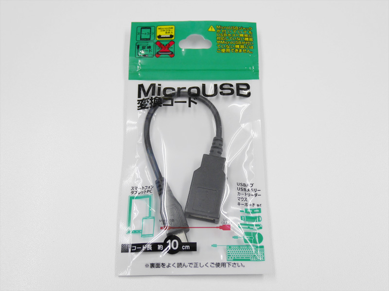 丸七株式会社 - MicroUSB変換コード