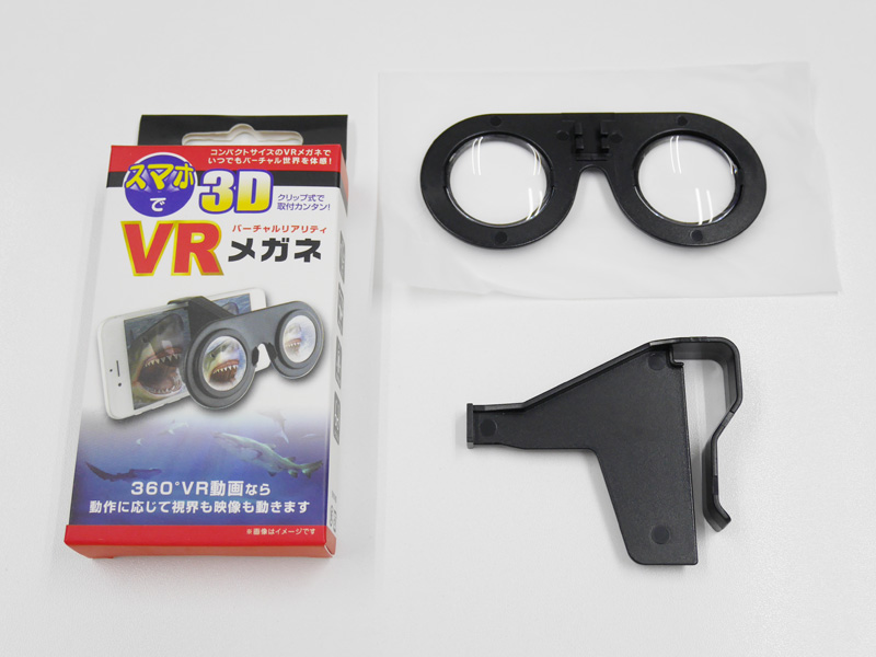 スマホで3D VRメガネ