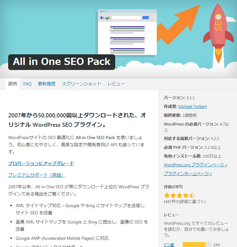 Wordpress自作テーマでall In One Seo Packを外すためにやったことまとめ ジユウメモメモ