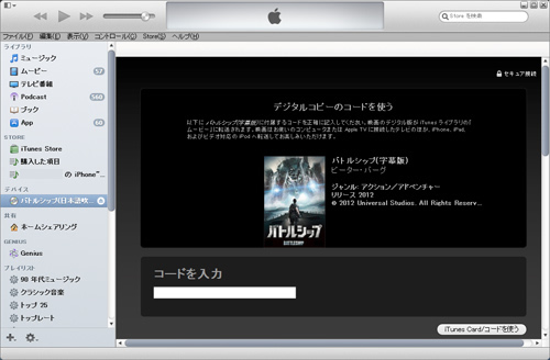 「バトルシップ」デジタルコピー - iTunes