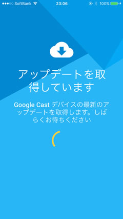 Google Castアプリ アップデート中画面