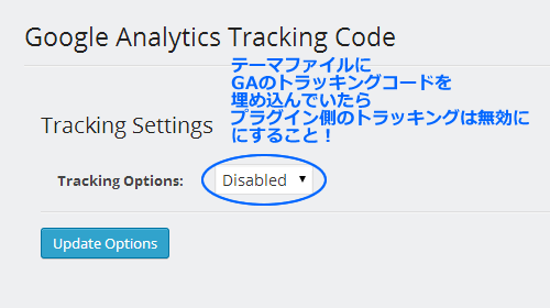Tracking Codeのオプションを「Disabled」に