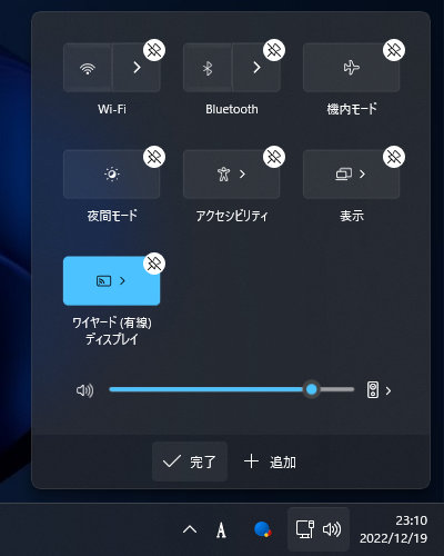 Windows11のMiracast送信手順3
