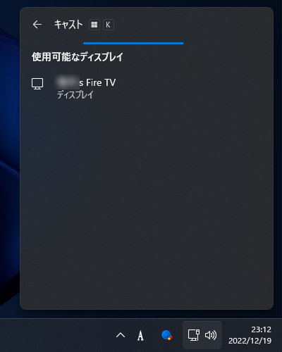 Windows11のMiracast送信手順5