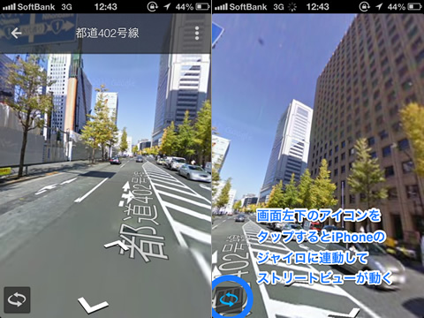 Google Maps ストリートビュー