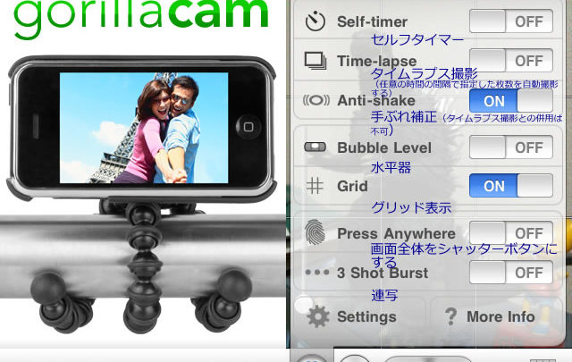 Gorillacam 起動画面と設定画面