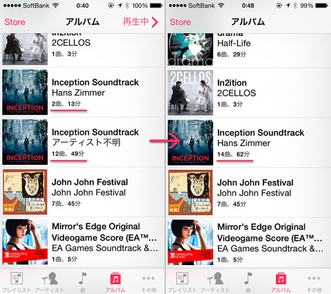 iPhoneのミュージックアプリ