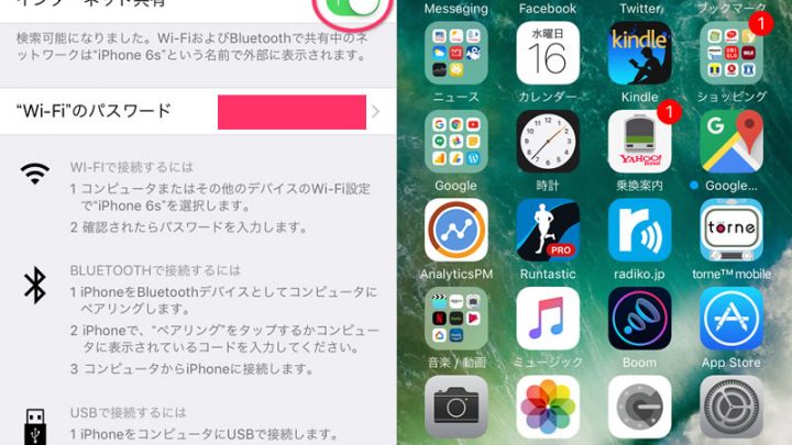 iOS10 - 「インターネット共有」設定画面