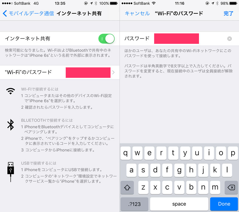 iOS10 - 「インターネット共有」設定画面