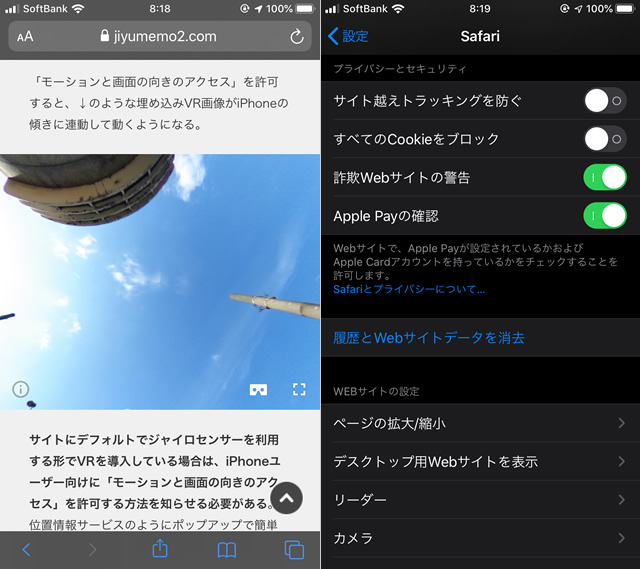 iOS13のSafari