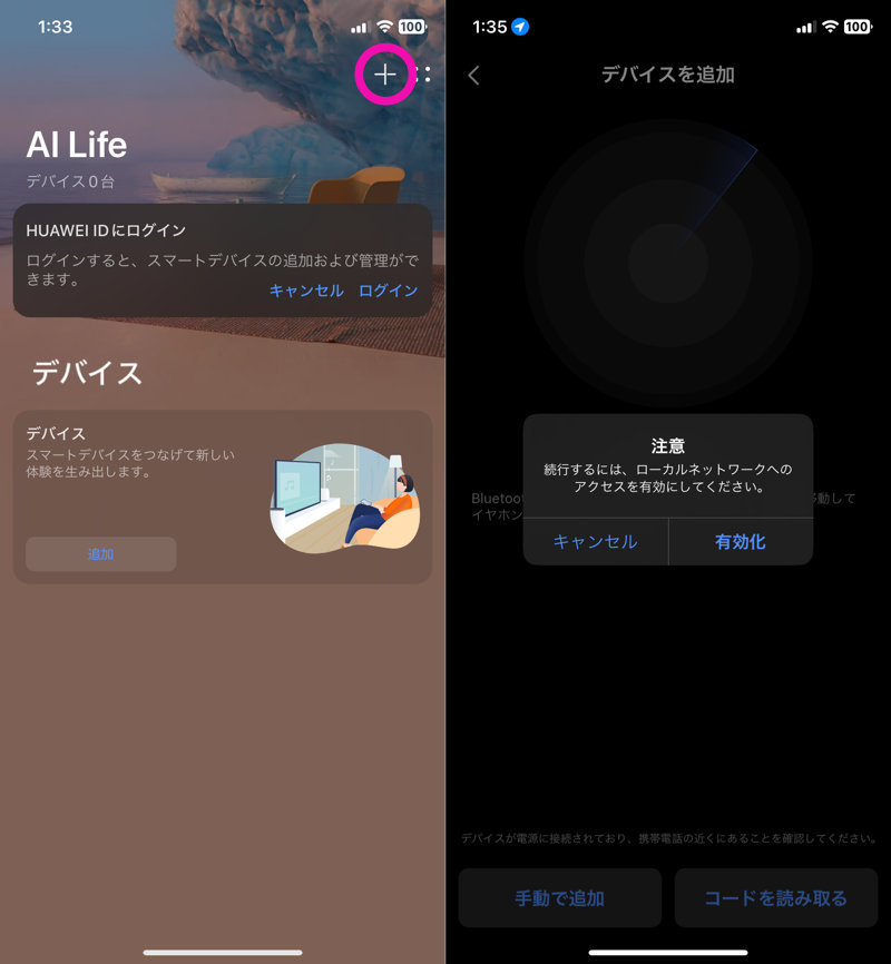 iOS版AI Lifeの画面
