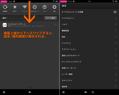 Kindle Fire HDX セットアップ画面
