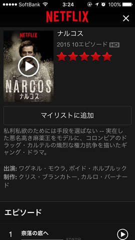 Netflixオリジナルドラマ「NARCOS ナルコス」
