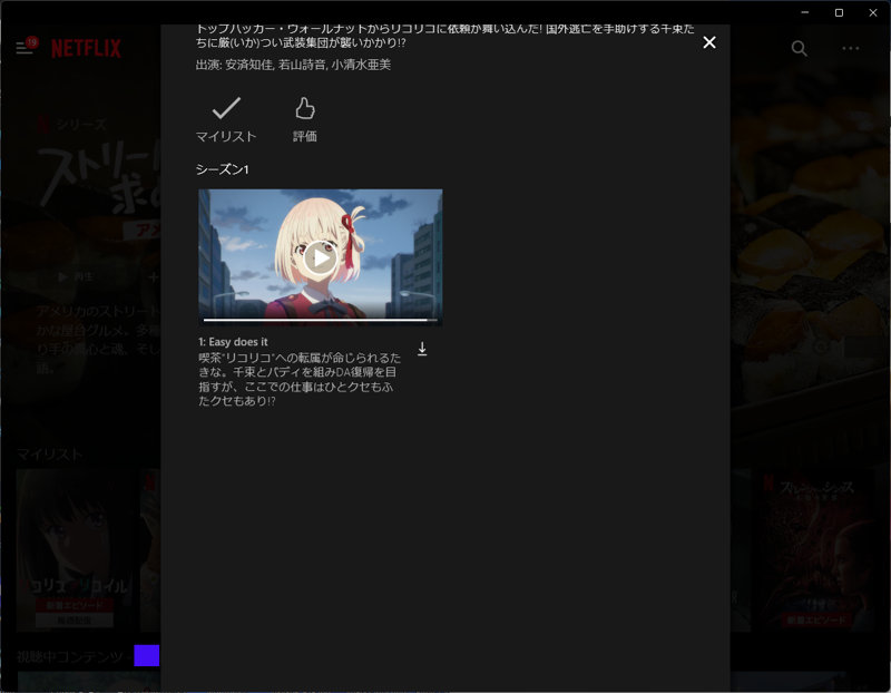 Windows版Netflixアプリのエピソード一覧画面