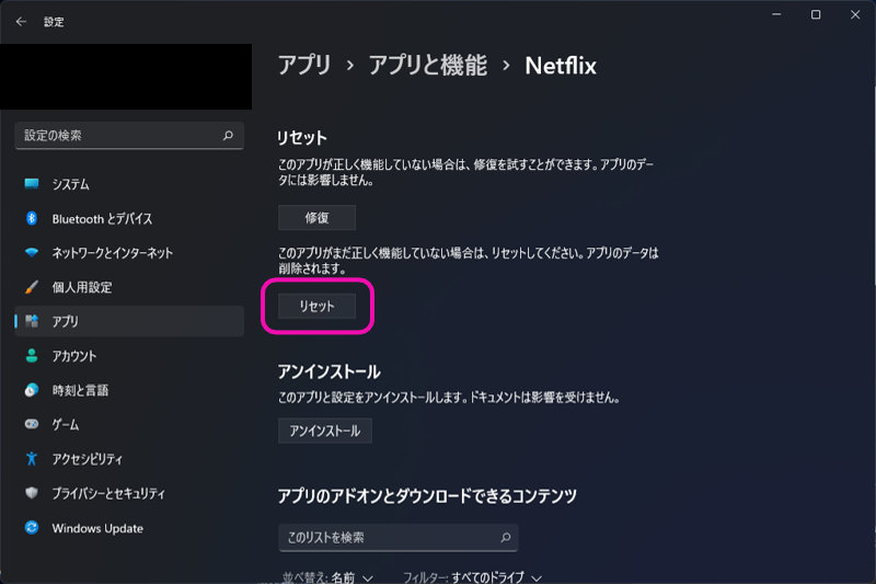 Netflixアプリの「リセット」操作