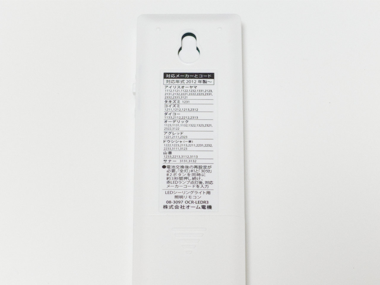 オーム電機 OCR-LEDR3