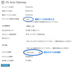 PS Auto Sitemap 設定画面
