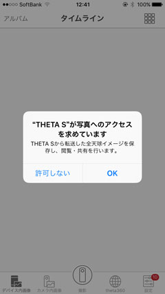 THETA S iOS版 アクセス許可