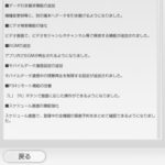 iOS版torne mobile 1.10の操作音とBGMを消す方法
