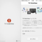 ソニーのテレビ番組表アプリTV SideViewが待望のnasneに対応！