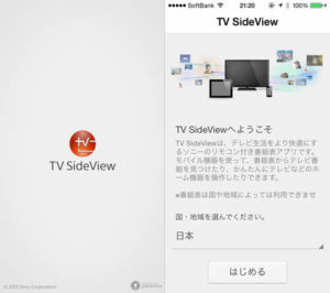 TV SideView起動画面