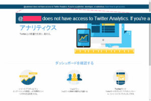 Twitter Analytics ログイン画面