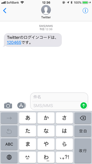 Twitter-SMS・ログインコード