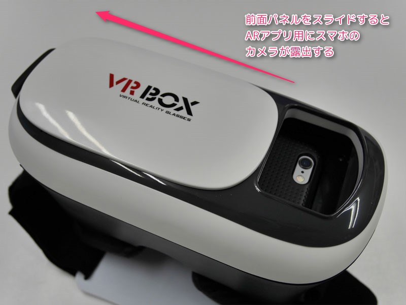 VR BOX - ARアプリ用スライドカバー