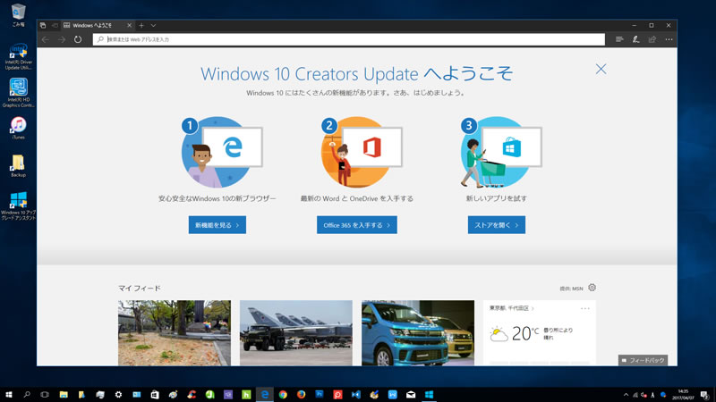 Windows10 Creators Update 起動直後のデスクトップ