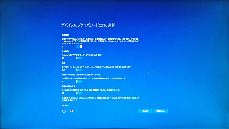 Windows10 Creators Update プライバシー設定画面