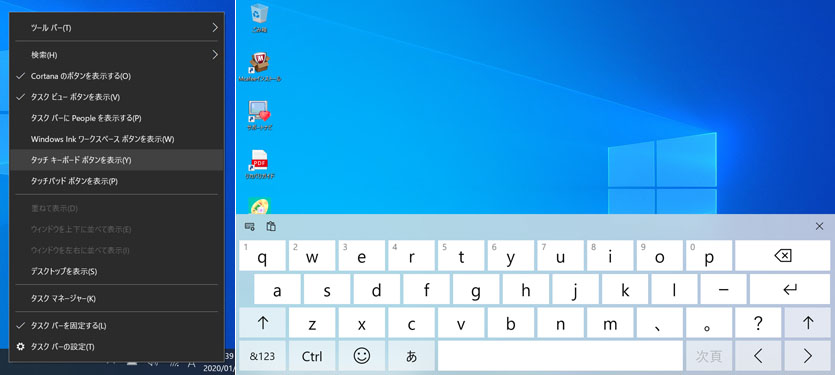 Windows10のタッチキーボード