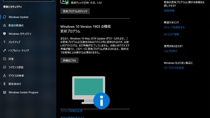 Windows Update バージョン1903準備画面