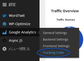 「Tracking Code」を選択
